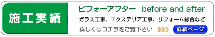 施工実績